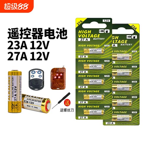 [大容量持久耐用]23/27A遥控电池