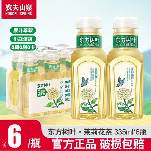 农夫山泉东方树叶335ml茉莉乌龙