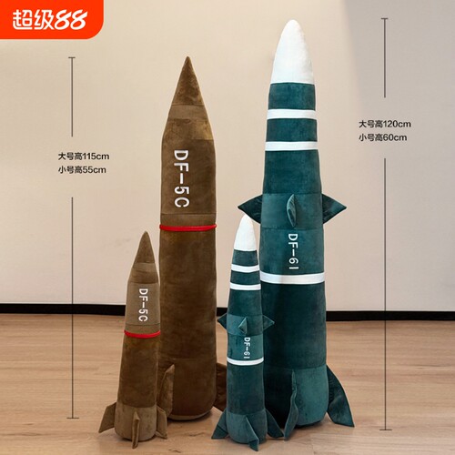 东风5c具有安全感毛绒抱枕DF-61高级震撼抱枕毛绒玩具送闺蜜朋友