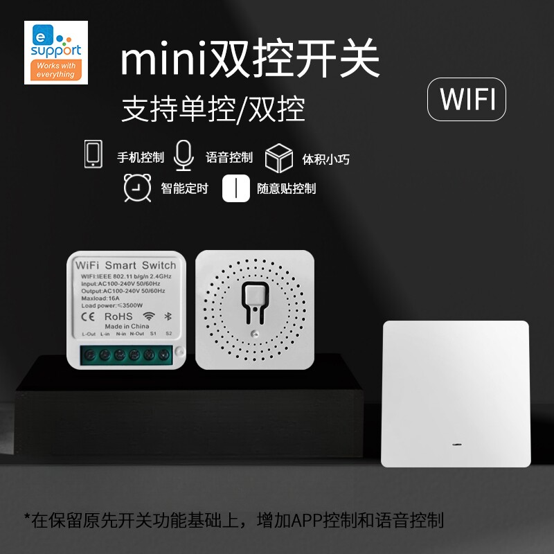 易微联wifi智能开关通断定时模块手机远程控制器遥控自习室灯插座