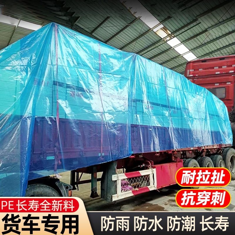 半挂加厚高栏专用防晒防水塑料布平板薄膜遮盖货防雨货车油布篷布