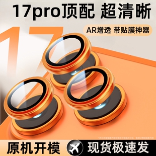 适用苹果17promax镜头膜iphone16pro手机镜头保护膜15PM后置摄像头贴14镜头盖air钢化膜13防摔12 11吸附静电
