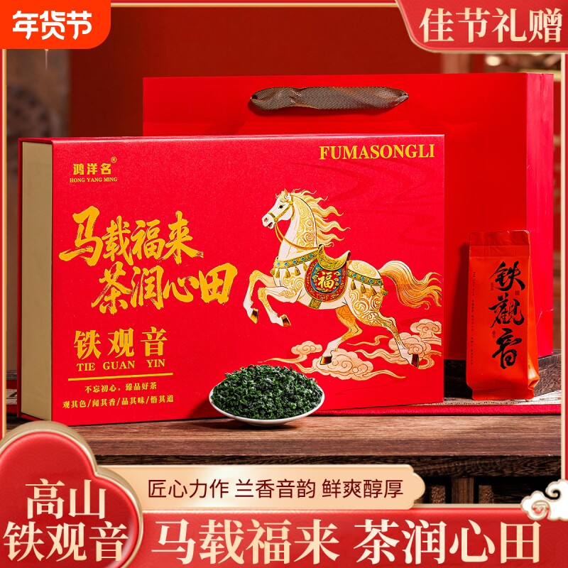 铁观音茶叶新茶2026年货佳节送礼长辈伴手礼正宗乌龙茶高端礼盒装