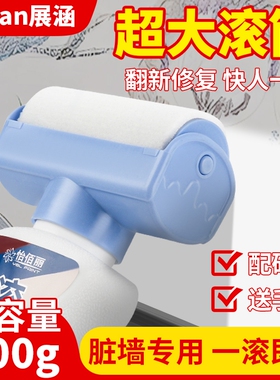 大滚刷净味补墙漆家用墙面修补膏去污神器白色修复漆家用自刷涂料