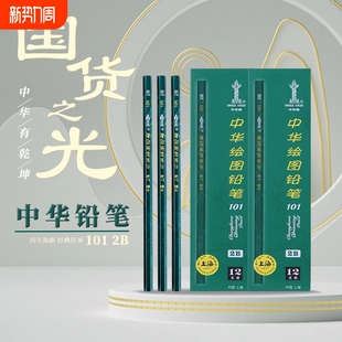 中华牌铅笔小学生一年级专用二年级2比考试2b涂卡2h画笔hb美术绘图素描画画碳素3h4h5h3b4b5b6b8b10b书写安全