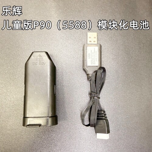 乐辉儿童版P90原厂电池P90模块化电池7.4V充电线乐辉5588原装电池