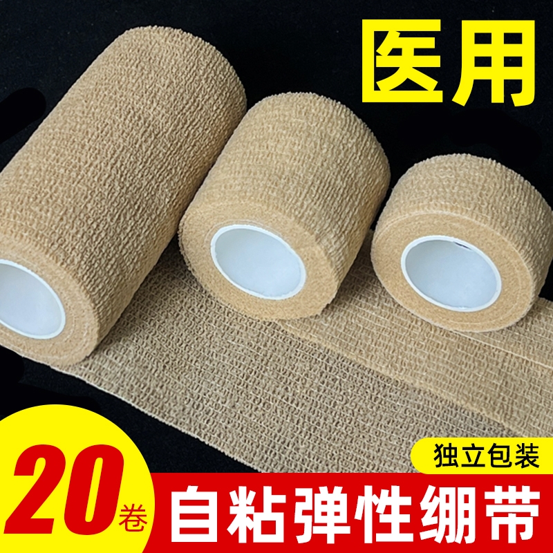 医用自粘弹力绷带医疗伤口包扎手指护指脚踝运动纱布卷弹性绑带
