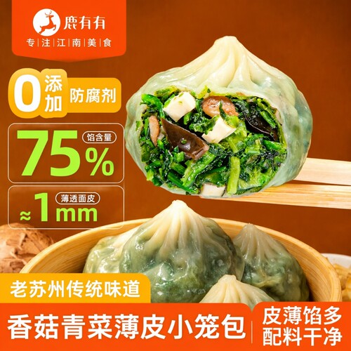 香菇青菜即食小笼包|万人加购