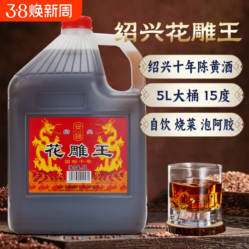 绍兴产黄酒十年陈花雕王酒10斤桶装坛装老酒5L料酒陈酿烧菜糯米
