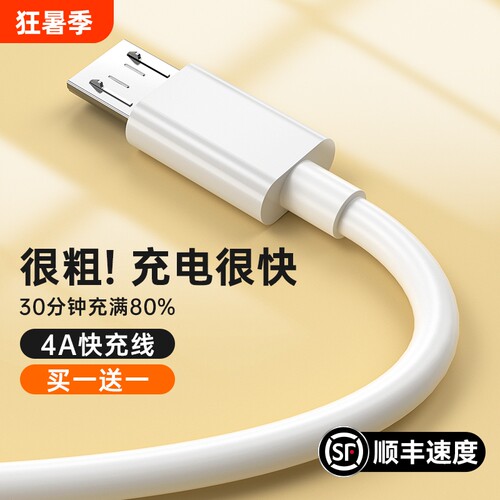 快冲冲安卓闪充4A数据线适用华为vivo小米oppo快充手机microUSB小风扇USB充电器充电宝台灯耳机typec6a充电线