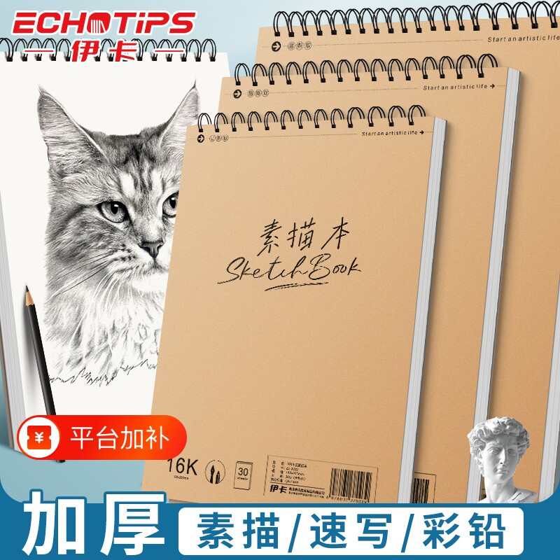 A4加厚素描本美术生画纸专用速写本8k素描纸16k空白图画本手绘专业彩铅绘画8开纸美术画册画本画画马克笔写生