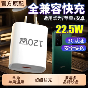 手机充电器插头华为超级快充单口电源适配器适用荣耀小米OPPOVIVO苹果手机 适用120W全兼容原装 官方正品