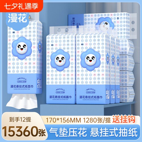 漫花悬挂式大提抽纸纸巾家用整箱