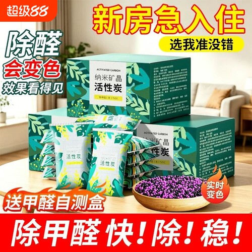 活性炭包除甲醛除味新房竹炭包装修吸甲醛清除剂新车碳包入住分解