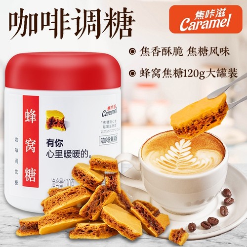 焦咔滋卡美罗焦糖块蜂窝蜂