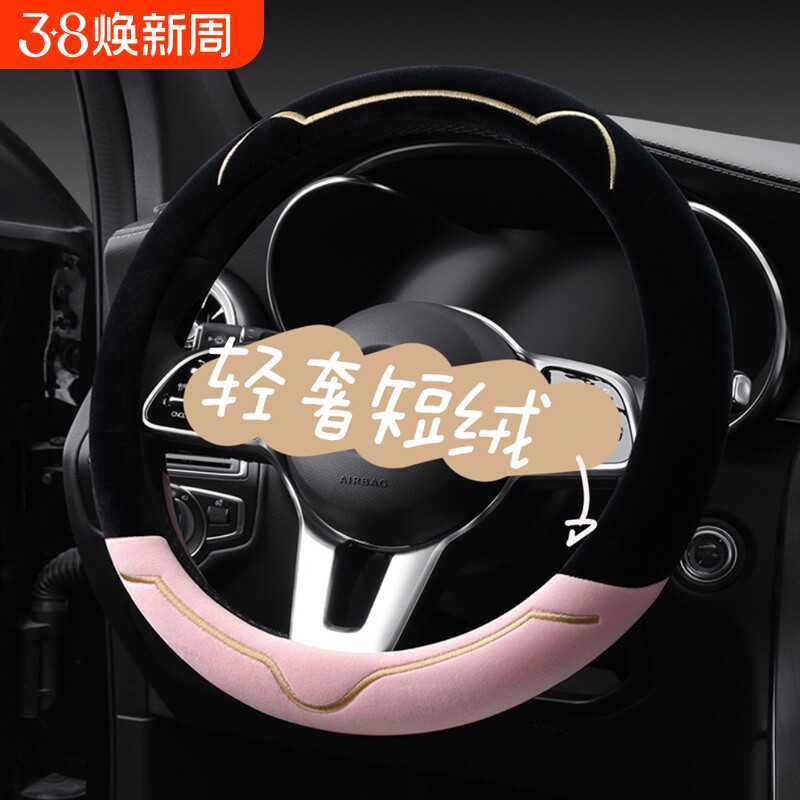 冬季毛绒方向盘套高级感轻奢短毛绒新款汽车方向盘把套女冬天保暖