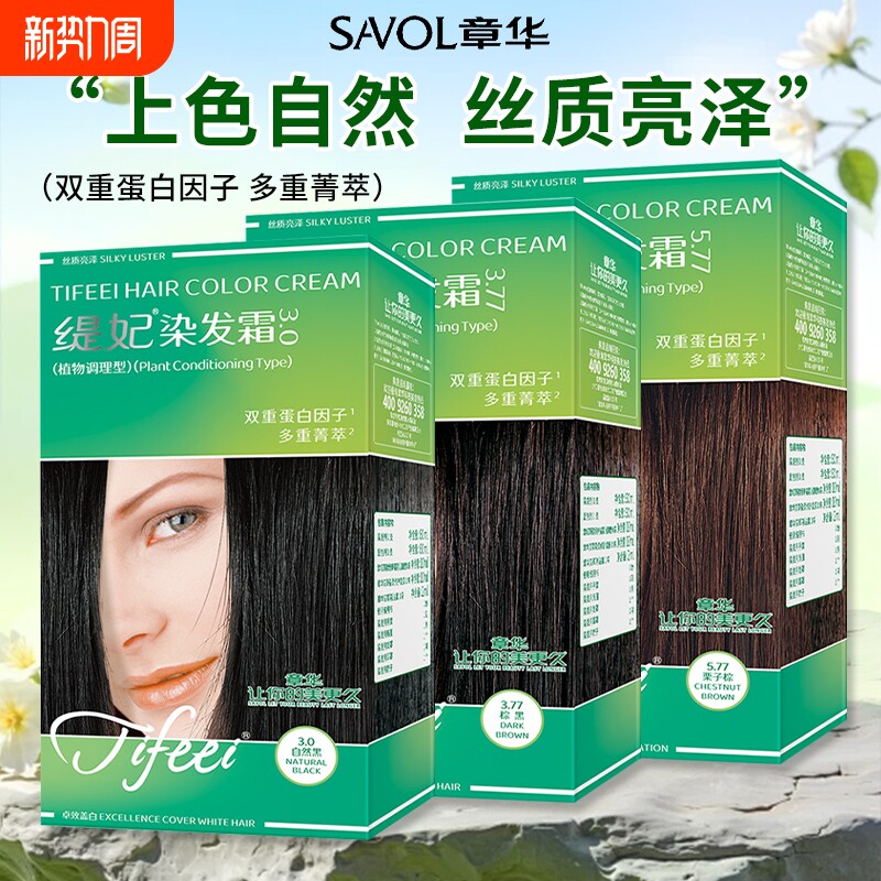 章华缇妃染发霜自然黑茶色栗子棕发色自然遮白在家染正品盖白发