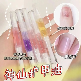 美甲營養筆指甲護理精油護甲油防倒刺指緣去死皮組合工具穿戴甲