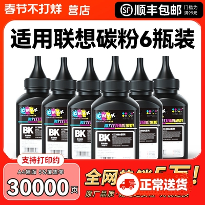 适用联想打印机墨粉 联想m7400碳粉m7206 m7216 m7605d m7650df 2200L m7615 m7205 7250 m7450f lt201 CMYK