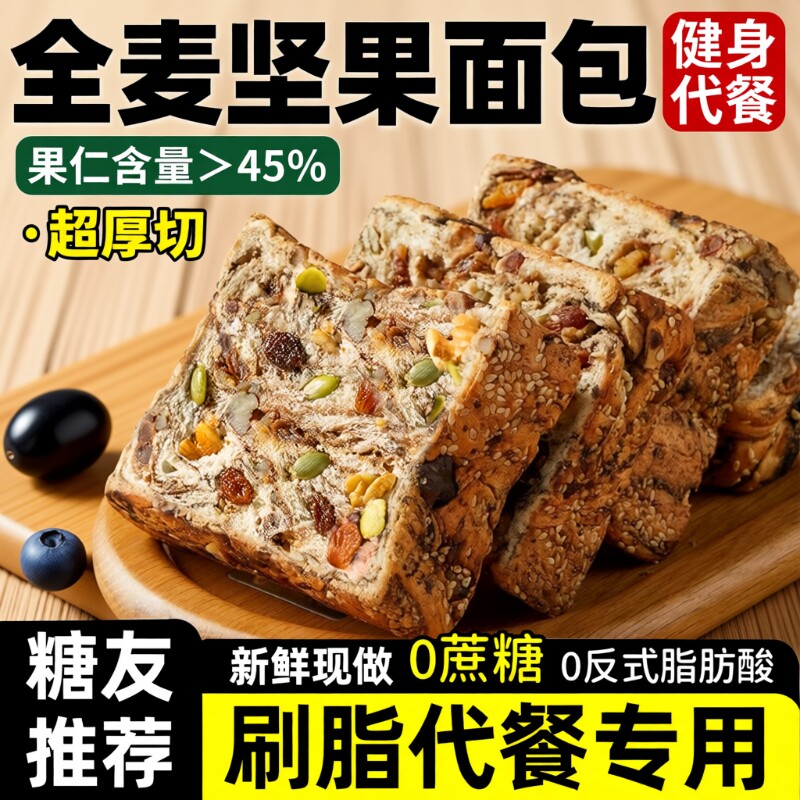 全麦早餐面包整箱0脂减专用肥食品学生控糖代餐厚切吐司南瓜饱腹