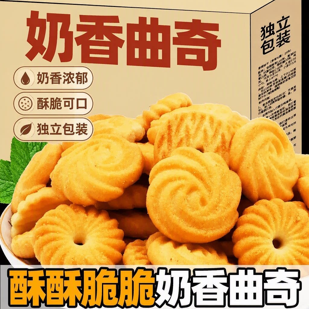 奶香曲奇饼干早餐饼干独立包装解馋酥脆零食休闲小吃整箱批发好吃