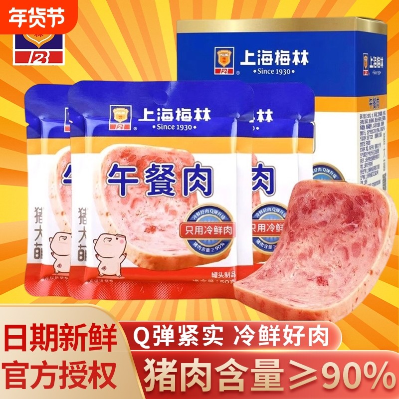 上海梅林午餐肉罐头50g/袋速食即食火锅三明治应急单片袋装猪肉,粮油调味/速食/干货/烘焙,肉制品/肉类罐头,淘宝优惠券,粉丝福利购,淘宝优惠卷