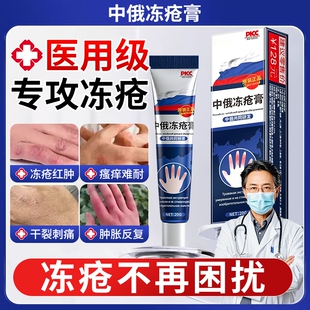 冻疮膏止痒冻伤膏特效防冻裂正品儿童耳朵脸部消肿官方旗舰店医用