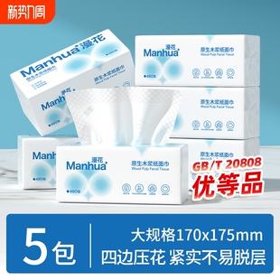 漫花抽纸原生木浆卫生纸家用实惠装 餐巾纸面巾纸擦手用纸巾 囤货装