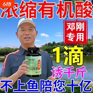 有机酸原液钓鱼添加剂黑坑野钓专用小药通杀鲫鱼草鱼鲤鱼饵料