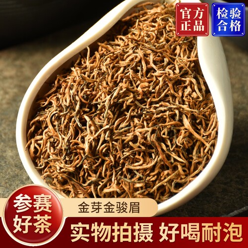 圣妙韵特级金骏眉红茶