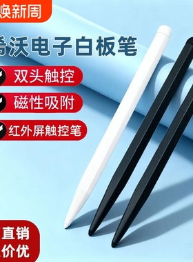 适用于希沃白板触屏笔seewo鸿合触控笔电子白板专用笔教学一体机手写笔智慧黑板写字多媒体教室电脑教学教师