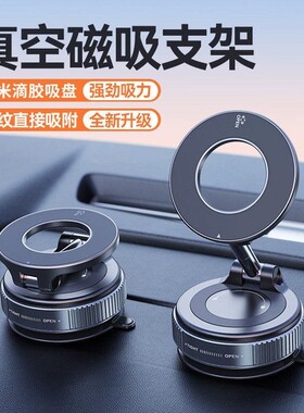 2026新款真空纳米吸盘车载手机架