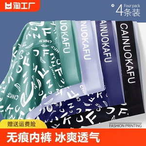 冰丝男士内裤男生四角裤衩底裤头宽松青少年平角薄款保护抗菌抑菌