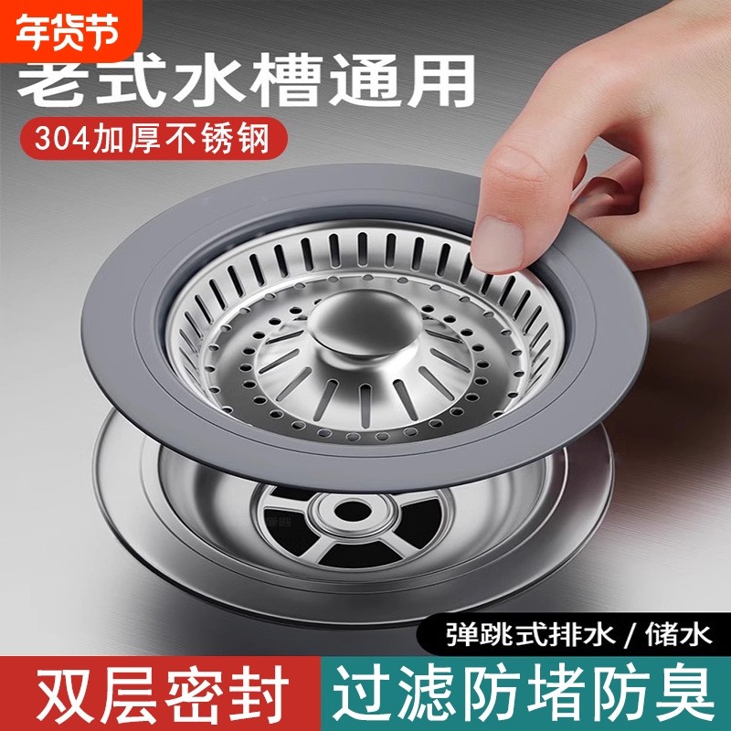 厨房浅老式水槽过滤网弹跳芯过滤器洗菜盆洗碗池漏水塞通用封口盖,家装主材,水槽下水器,淘宝优惠券,粉丝福利购,淘宝优惠卷