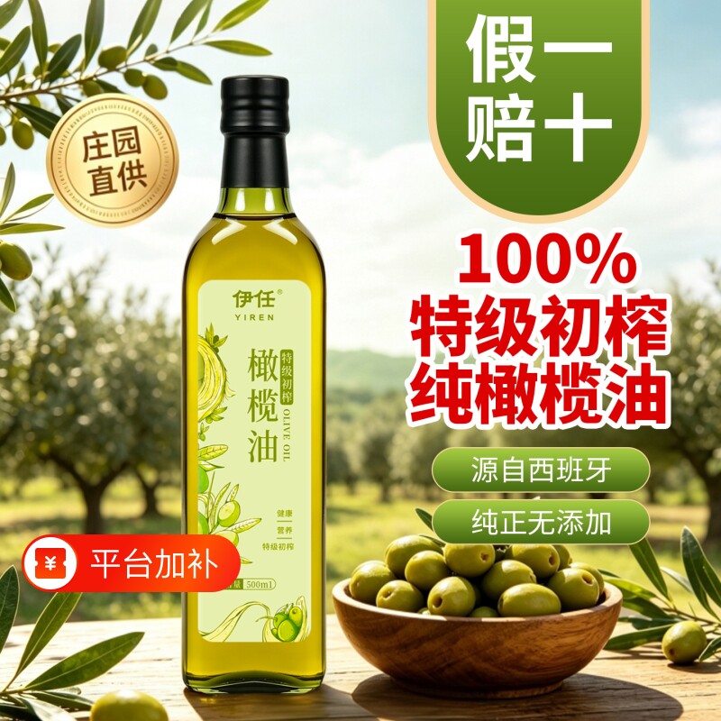 100%特级初榨纯正橄榄油无添加官方旗舰店正品冷榨家用健康食用油
