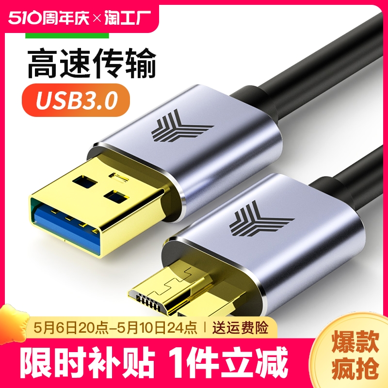 usb3.0移动硬盘数据线S5东芝希捷