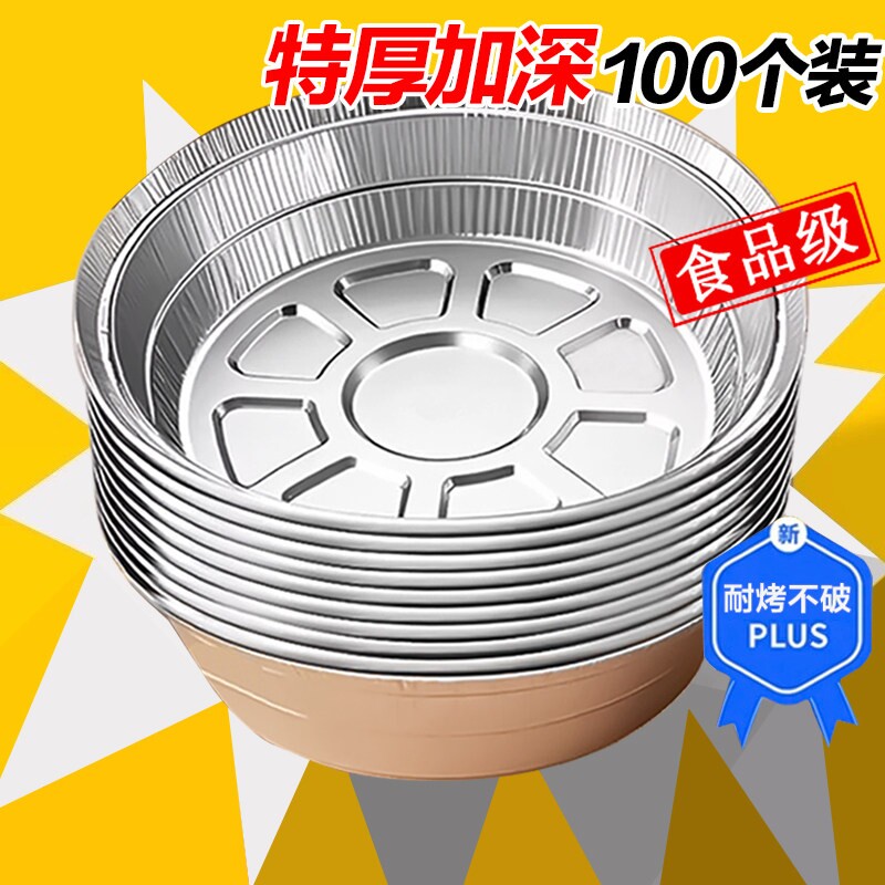 空气炸锅专用纸锡纸盘食品级食物纸碗烧烤箱烘焙锡箔碗家用锡纸盒
