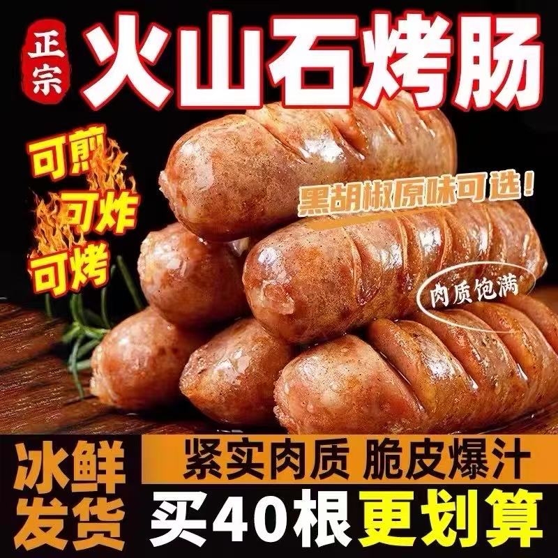 火山石烤肠无添加地道肠台湾肉肠香肠空气炸锅食材早餐调料黑胡椒