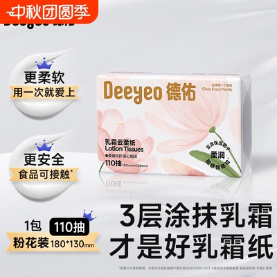 德佑柔纸巾柔软不易破110抽母婴舒适细腻保湿云柔巾甘油乳霜纸