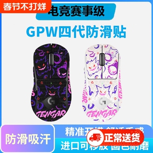 适用罗技GPW4代鹰眼鼠标防护贴超薄鼠标贴脚贴吸汗贴狗屁王防滑贴