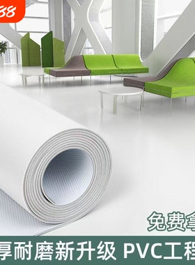1米宽纯白色地板革pvc塑胶垫加厚地贴耐磨防水铺地垫超强客厅防滑