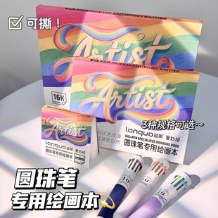 蓝果绘画本圆珠笔专用儿童幼儿园32K摸鱼集16K美术本小学生专用画画本全木浆纸不透色摸鱼本水彩颜料本手账本