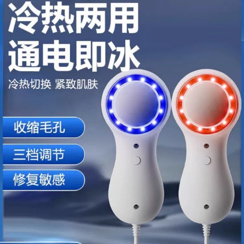 小冰锤冰敷仪红蓝光冷热冷敷仪收缩毛孔热敷美容院宿舍导入美容仪图片