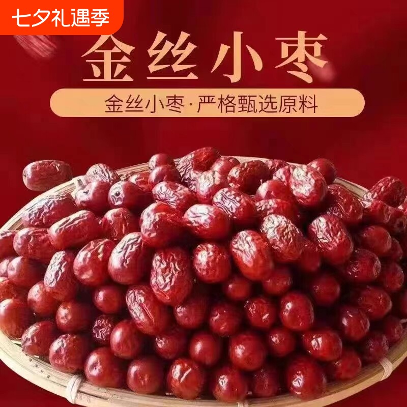 沧州金丝小枣农家自产小红枣子零食打豆浆泡茶煲汤包粽子年货节