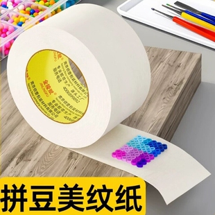 弱粘美纹纸拼豆辅助工具大面积熨烫保护模板防变形美术生绘画专用汽车美容装修喷漆易手撕不留胶分色纸固定