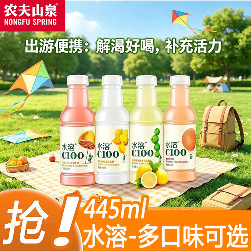 农夫山泉水溶C100柠檬445ml*5瓶饮料西柚血橙果汁青皮桔瓶装好喝