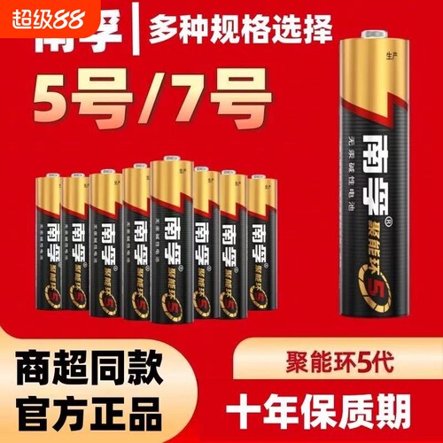 南孚电池 5号7号电池4节碱性电池五号儿童玩具电池批发遥控器鼠标AA空调电视话筒遥控汽车挂闹钟小七号LR6