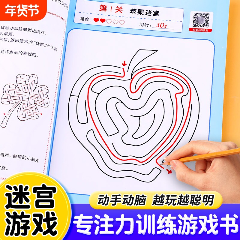专注力大挑战游戏书全套3册 迷宫游戏1+2+3 适合2-3一6-