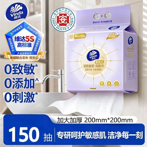 维达洗脸巾敏感肌适用150抽悬挂纸巾一次性加大棉柔巾挂式清洁