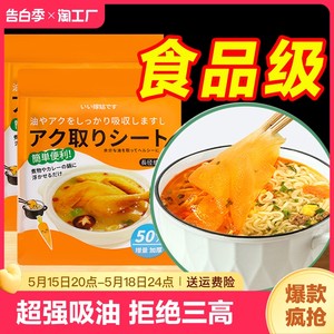 日本吸油纸炖汤煲汤去油